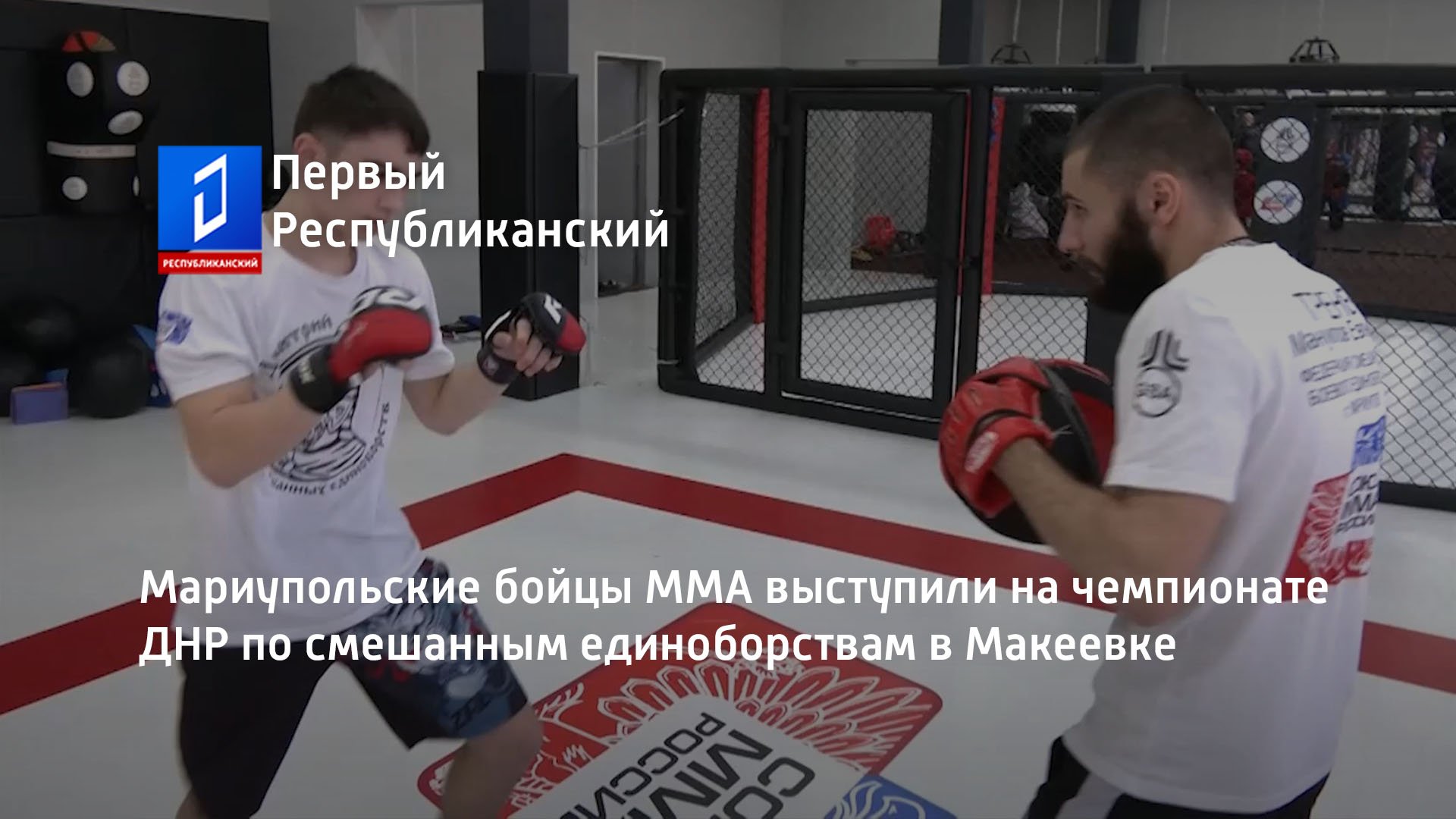 Мариупольские бойцы ММА выступили на чемпионате ДНР по смешанным единоборствам в Макеевке