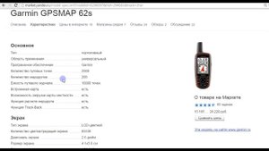 Анти-Обзор Garmin GPSMAP 62s
