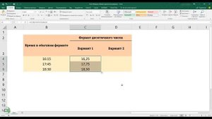 Excel. Формулы. Время в десятичном формате