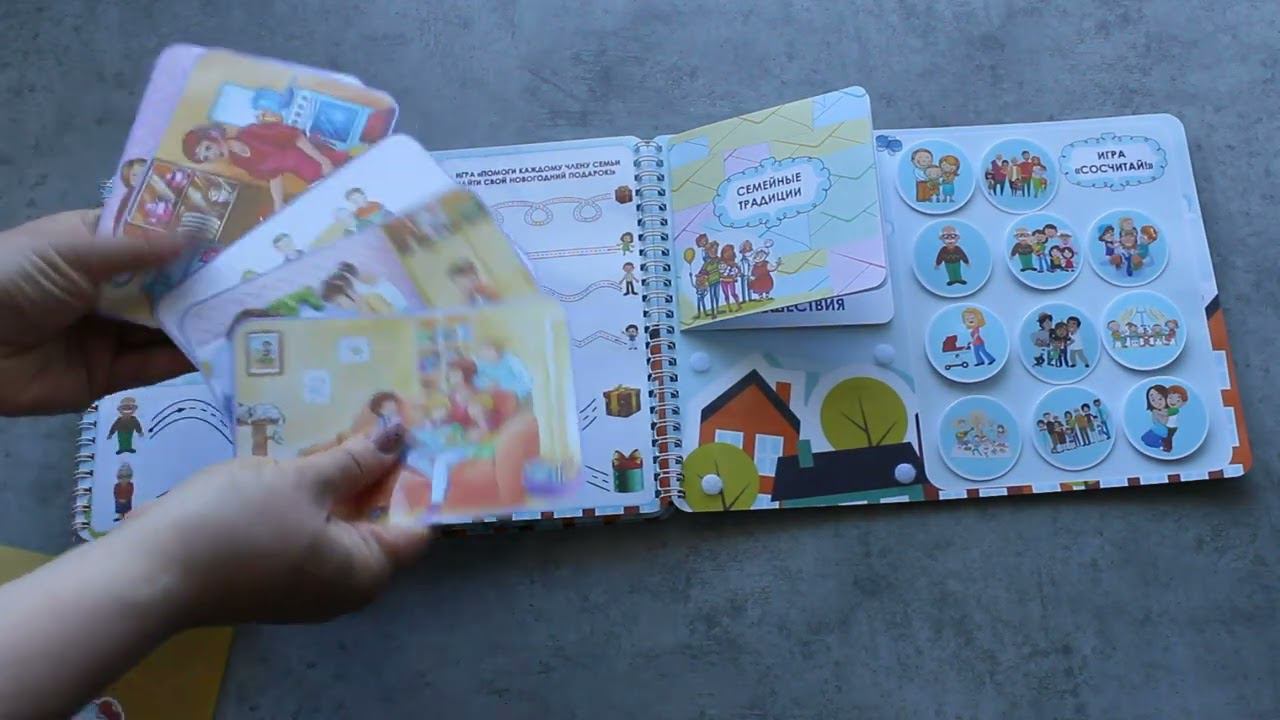 Лэпбук "Семья" смотреть онлайн