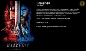 Варкрафт - русский трейлер (2016)