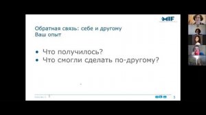 Вебинар "Управляй через умный диалог" фрагмент