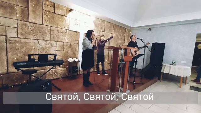 Святой (я склоняюсь, поклоняюсь, преклоняюсь перед Тобой)