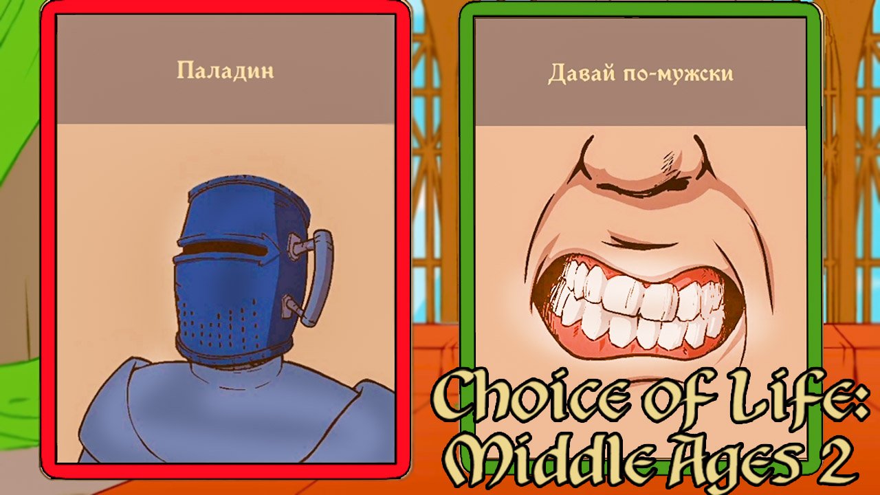 КОРОЛЕВСКОЕ РАССЛЕДОВАНИЕ ► The Choice of Life: Middle Ages 2 #4