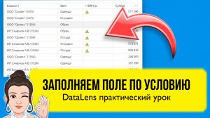 Как сделать условное поле в DataLens. Поле с условием на конкретном примере.