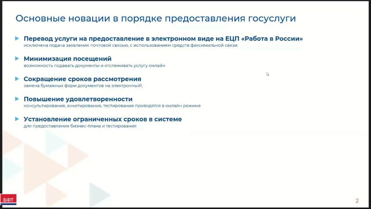 Основные новации в порядке предоставления государственной услуги