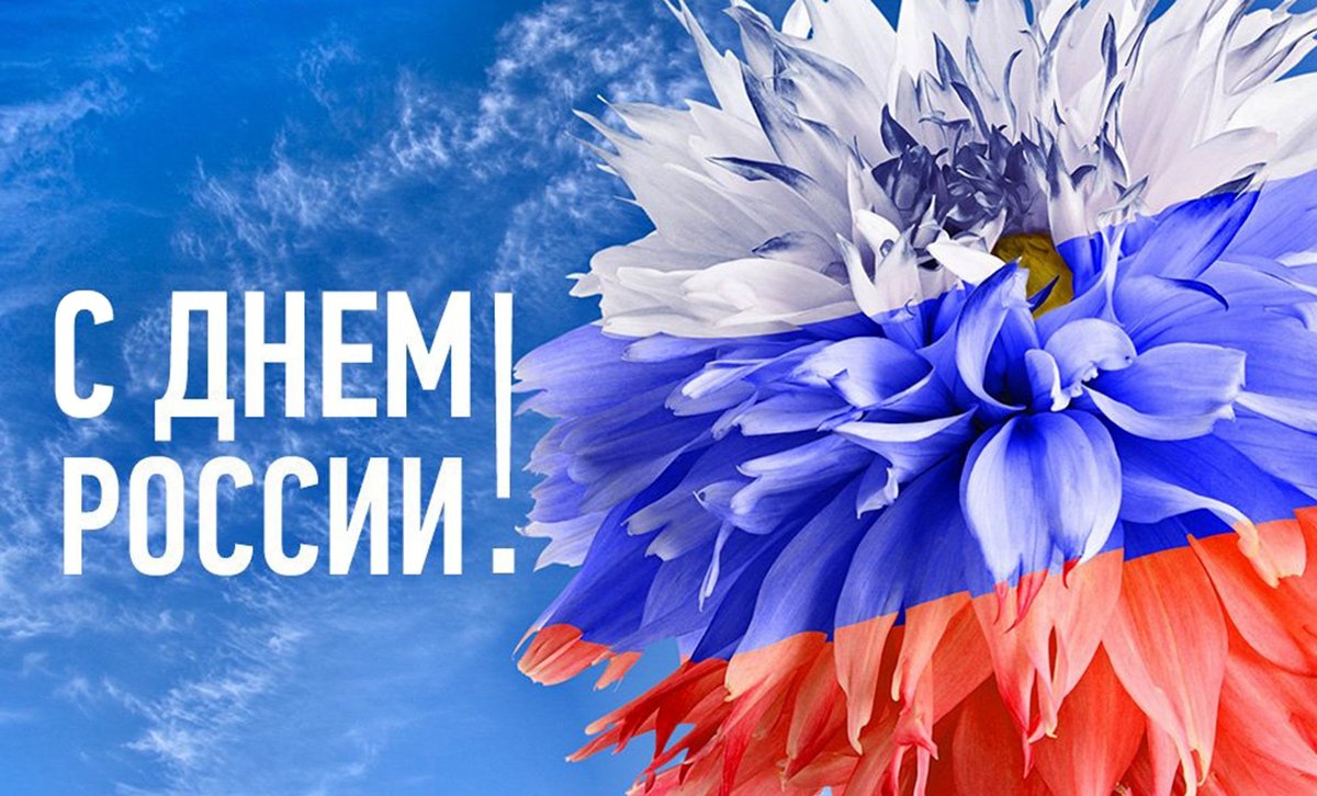 Цветы на фоне флага России