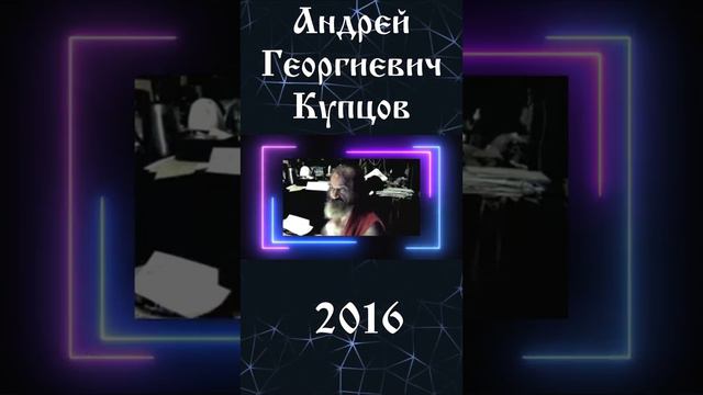 Андрей Георгиевич Купцов - Вращение Земли