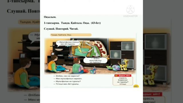 2сынып 3тоқсан 6бөлім. 2сабақ. Ертегі не туралы? смотреть онлайн