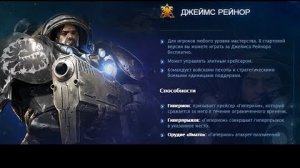 #StarCraft 2: Legacy of the Void -Кооперативный режим. Co-op (ПРЕСТИЖ: Рейдер-Повстанец ) Рейнор