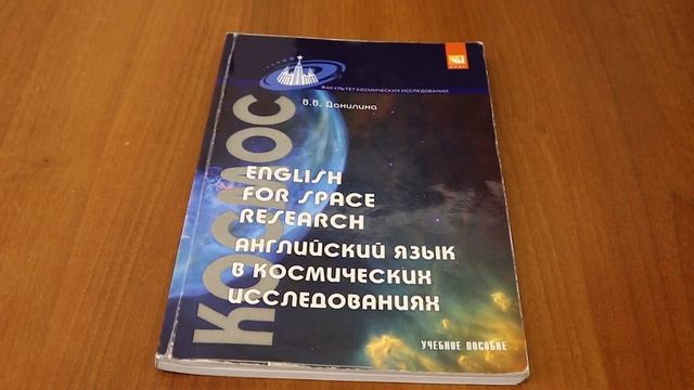 Факультет Космических исследований
