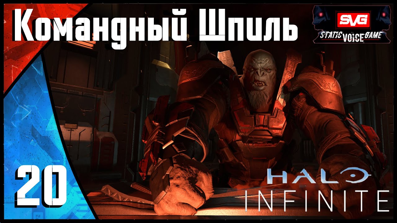 Halo Infinite прохождение (часть 20) Командный Шпиль