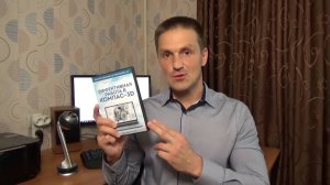 Видеокурс "Эффективная работа в КОМПАС-3D". Почему нужно заказать видеокурс? | Роман Саляхутдинов