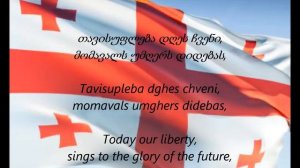 Georgian National Anthem - "Tavisupleba" (KA/EN)