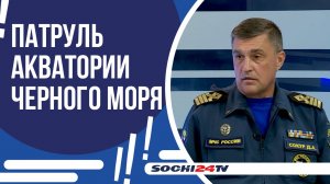 ПАТРУЛЬ АКВАТОРИИ ЧЕРНОГО МОРЯ