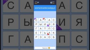 Защита ГраалЯ игра слово за слово 6800+ КатАться/катИться