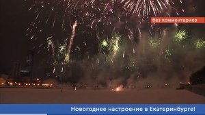 Новогодний салют в центре Екатеринбурга
