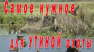 Новинки для охоты на птицу. Большой обзор скрадков.