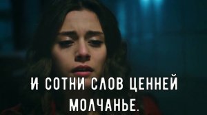 ЗА ЧТО ЖЕ ЛЮБИШЬ ТЫ ЕГО?... Красивые стихи о любви || Яман и Сехер ~ Доверенное Emanet