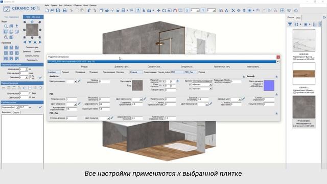 PB Render Ceramic 3D. Урок 4. Настройка плитки и объектов