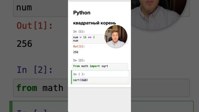 Вычислить квадратный корень в #Python #SurenPyTips