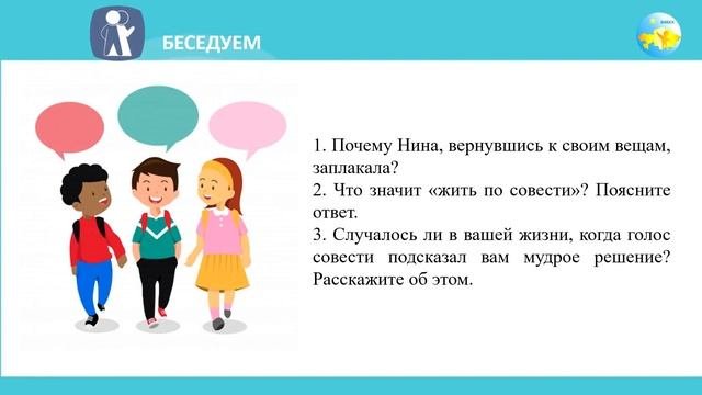 5 класс Урок самопознания 12 «Быть, а не казаться»