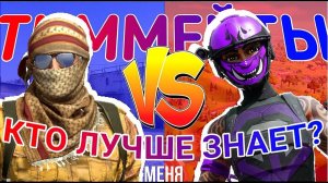 Кто меня ЛУЧШЕ ЗНАЕТ из тиммейтов? FORTNITE vs CS2 #fortnite #cs2