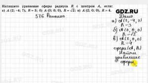 № 576 - Геометрия 10-11 класс Атанасян