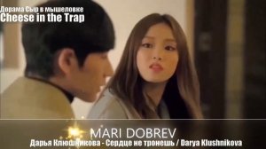 Клип к дораме Сыр в мышеловке Cheese in the Trap