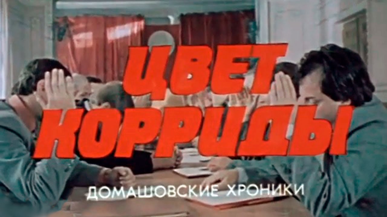 Передача встреча. Передача " встреча с песней " выпуск 137 й. 1987. Цвет корриды Леонид Павловский Постер. Анонс передачи встреча с песней. 2оопесен из передачи в в татарского встреча с песней.