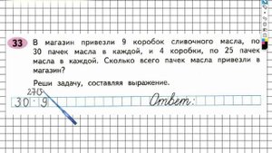 Задание №33 Четыре арифметических действия- ГДЗ по Математике Рабочая тетрадь 4 класс (Моро) 1 част