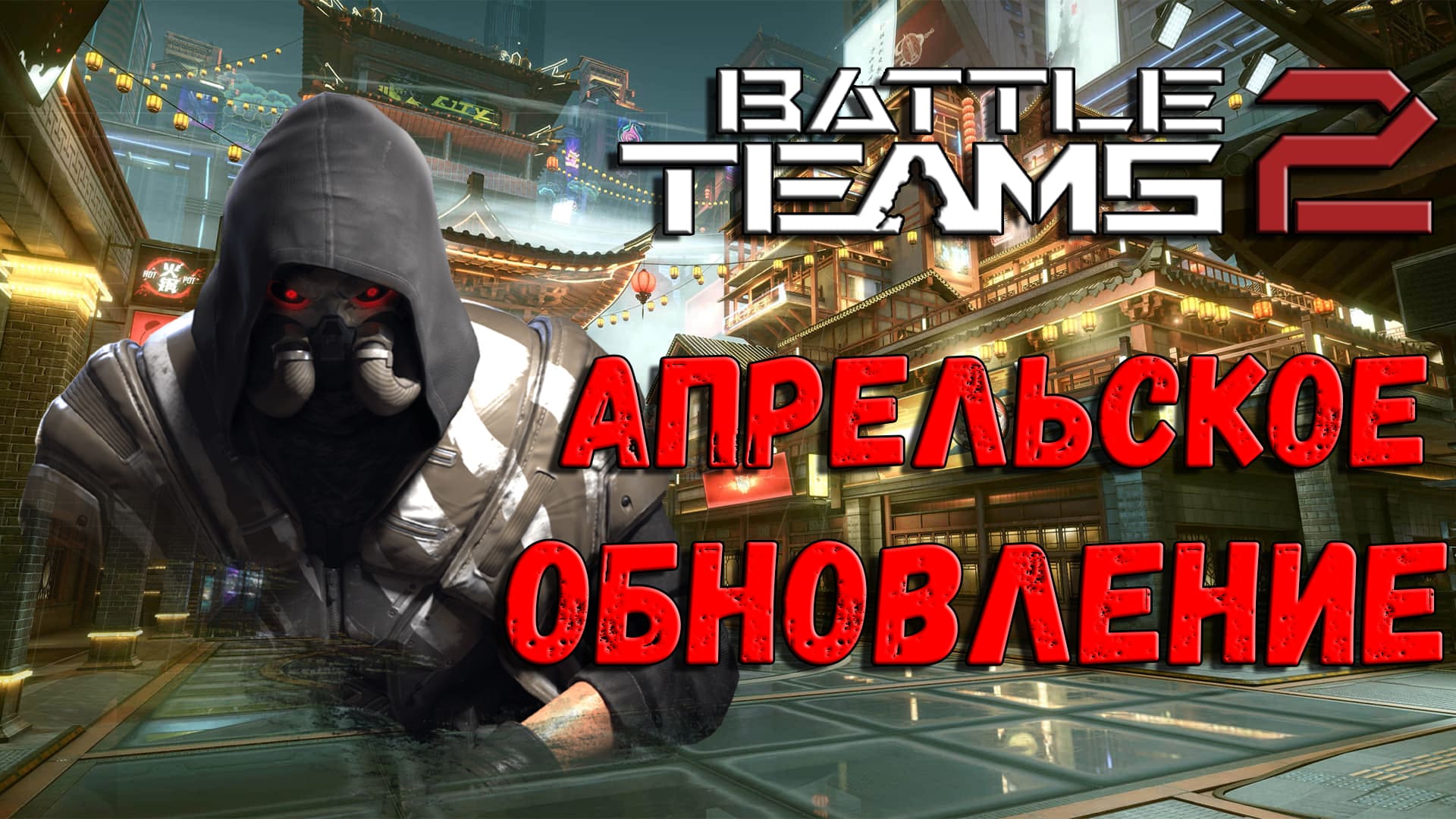 Battle teams 2 в стим фото 116