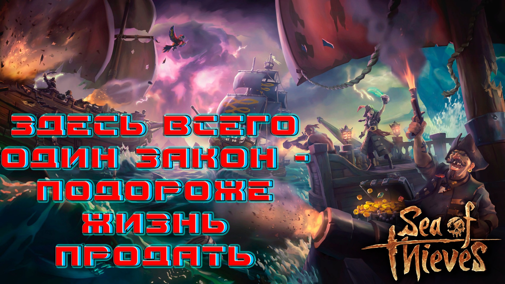 Службы игры недоступны sea of thieves lavenderbeard. Паруса черный Феникс Sea of Thieves. Фактория Sea of Thieves. Sea of Thieves настольная игра. Sea of Thieves коты.