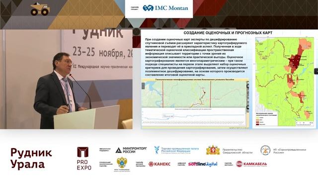 Секция 3. Цифровая трансформация горнодобывающих предприятий смотреть онлайн