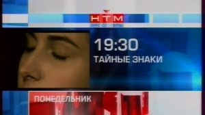 Анонсы (НТМ, 28.11.2011) Тайные знаки, Доказательства вины