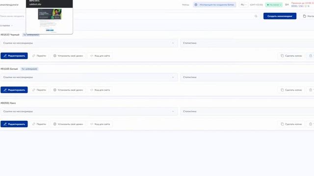 Работа с минилендингами Salebot. Как разместить политику конфиденциальности