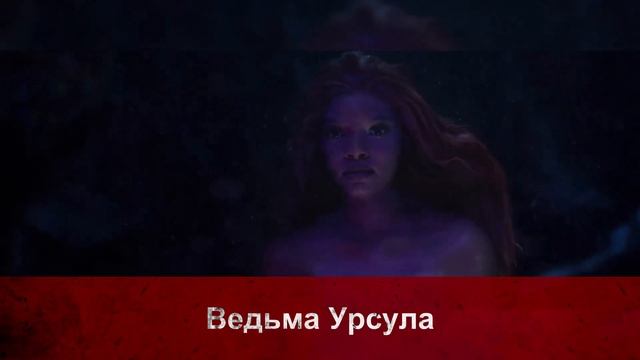 Как в Русалочке выглядят Себастьян и Флаундер смотреть онлайн