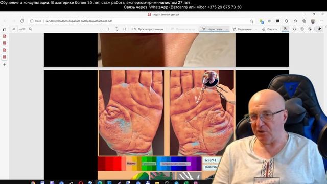 Аура - энергии Защиты.  Зеленый цвет. Privat video. Хиромантия от Владимира Красаускас.