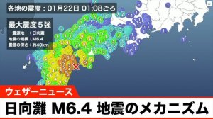 地震専門解説地震発生の原因は大分宮崎 震度5強メカニズム