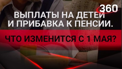 Что изменится с 1 мая?