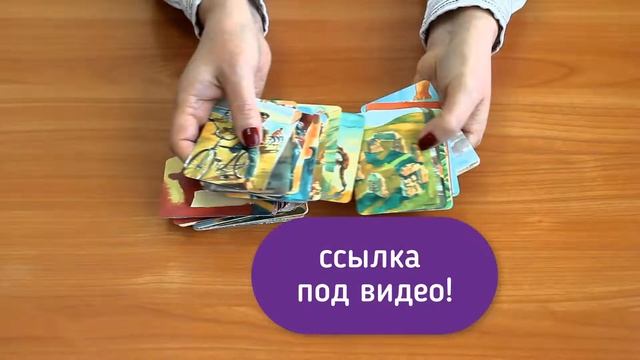 Метафорические карты обучение онлайн смотреть онлайн