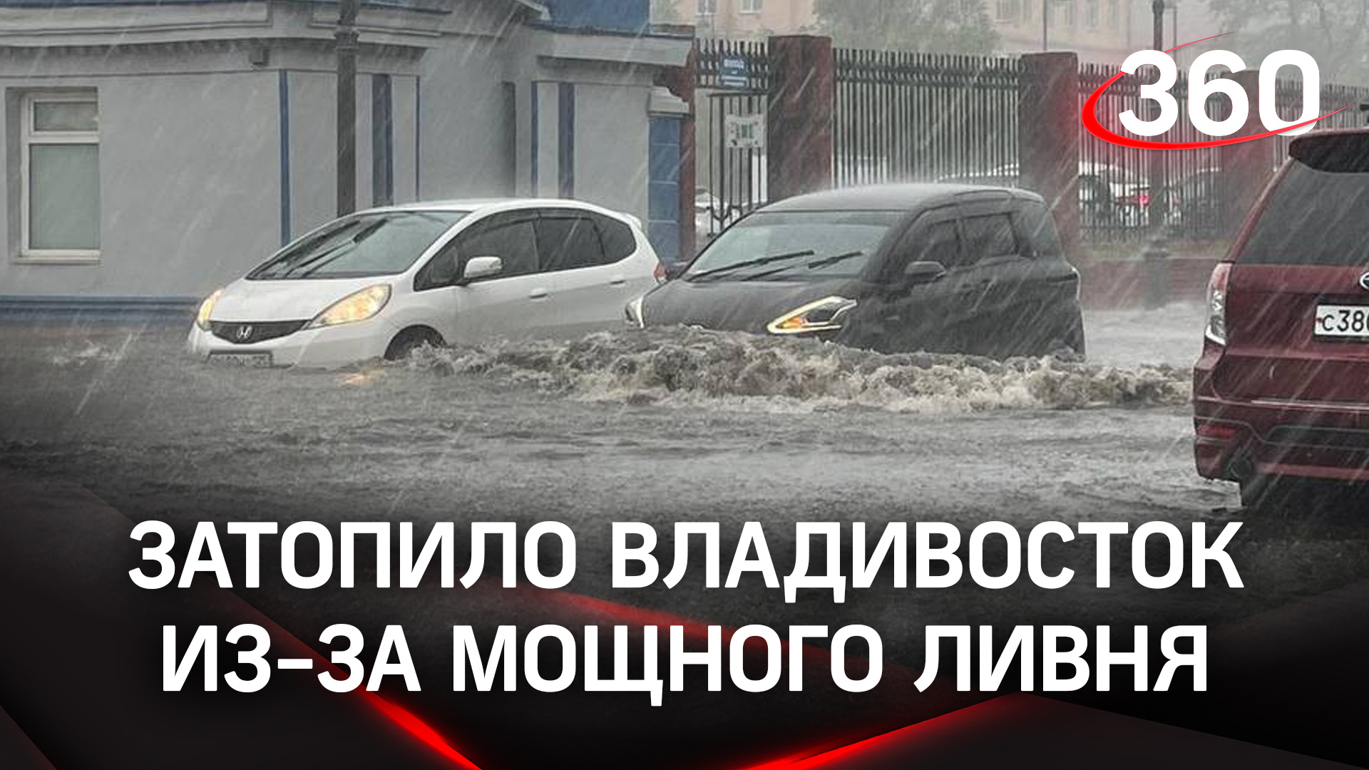 Владивосток смывает мощным ливнем