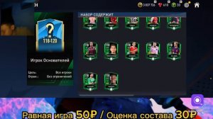 ОТКРЫВАЕМ ПАКИ / ИГРАЕМ В РАВНУЮ ИГРУ В FIFA MOBILE
