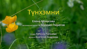 Түнхэмни
