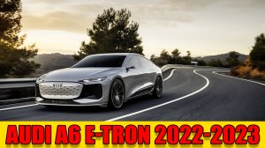 Audi A6 e tron 2023 года — седана A6 e-tron нового поколения!
