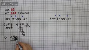 Страница 82 Задание 375 (2 столбик) – Математика 4 класс Моро – Учебник Часть 1