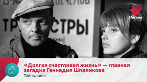 «Долгая счастливая жизнь». Геннадий Шпаликов: «Путешествие в обратно я бы запретил… | Тайны кино