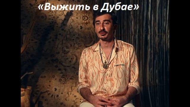 Выжить в дубае участники шоу 2023. Выжить в дубае участники шоу 2023. Выжить в дубае участники шоу. Выжить в дубае 15. Выжить в дубае участники шоу 2023.