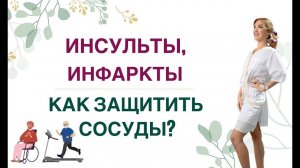 ❤️ ИНСУЛЬТЫ, ИНФАРКТЫ.КАК ИЗБЕЖАТЬ❓ХОЛЕСТЕРИН, ГОМОЦИСТЕИН Врач эндокринолог, диетолог Ольга Павлова