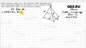 № 69 - Геометрия 10-11 класс Атанасян